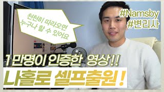 나홀로 상표출원 누구나 할 수 있는 셀프 상표출원 하는 방법 A to Z [upl. by Dlabihcra]