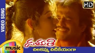 Rajinikanth Dalapathi Telugu Movie Songs  Chilakamma Chitikeyanga Video Song  Ilayaraja [upl. by Ria440]