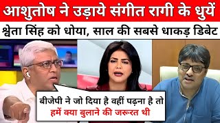 Ashutosh Epic Destroy 🔥 Sangit Ragi amp Modi  Godimedia Insult  Debate [upl. by Erinn]