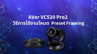 VC520 Pro2 Preset Framing Worathan Technology [upl. by Enia]