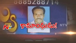 Old Men Harassed Girl in Kamareddy  Be Alert  NTV [upl. by Alya517]