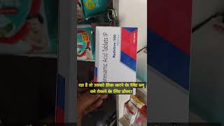 Redotrex 500 mg tablet Tranexamic Tablet use in Hindi clinic doctor uses medical raj viral [upl. by Enitsirhc]