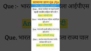 SscGD Gk most important Question l ssc gd gk question gkquestion gkquiz sscgd dtoeducationpower [upl. by Anetsirhc]