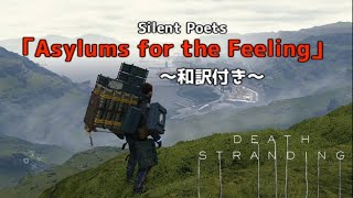 Silent Poets 「Asylum For The Feeling feat Leila Adu」 和訳付き DEATH STRANDING [upl. by Oreves535]