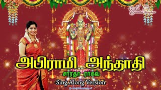 அபிராமி அந்தாதி  Abirami Andhadhi  Saradha Raaghav [upl. by Saideman]