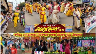 Egra Mela 2024  বর্ণাঢ্য শোভাযাত্রা সহকারে এগরা মেলার আনুষ্ঠানিক শুভ উদ্বোধন  egramela [upl. by Eenwat]