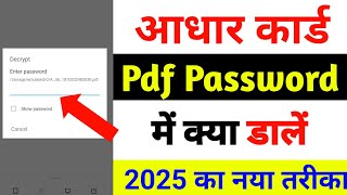 Adhar card ka password kaise pta kare  adhar card password to open pdf  adhar card Password [upl. by Certie]