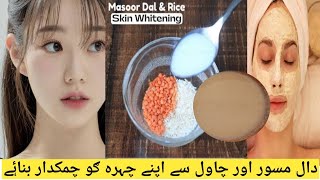 Rice amp Masoor Dal Face Pack For Skin Whitening  Red lentil face pack  Skin Tightening  Asrakhisal [upl. by Lemrej251]