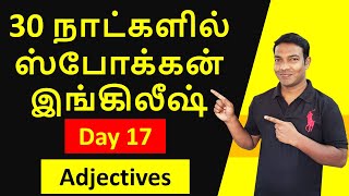 Day 17  Adjectives in Tamil  Spoken English in Tamil  Spoken English learning videos in Tamil [upl. by Eolcin]