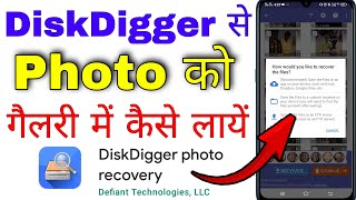 diskdigger app se photo gallery me kaise laye । diskdigger se photo bahar kaise nikale [upl. by Duston]