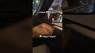 قومه جي كلاس برابوس وهيلكات بس النهايه؟جيكلاس مارسيدس اكسبلور السعودية هيلكات شيروكي شورت [upl. by Maggio]