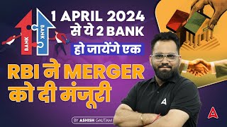 1 April 2024 से ये Bank हो जायेंगे एक  Bank Merger Latest News 2024 by Ashish Gautam [upl. by Barrow589]