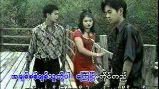 တစ္ဖက္သတ္အခ်စ္မင္းေအာင္ [upl. by Lyrehc]