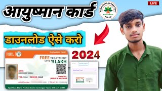 Aayushman card Download kaise karen ✅ आयुष्मान कार्ड डाउनलोड करें मोबाईल से [upl. by Halfon214]