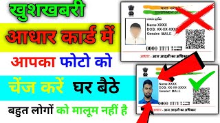 Aadhar card Photo change Online  Aadhar card photo Update Full Process in Hindi [upl. by Janela]