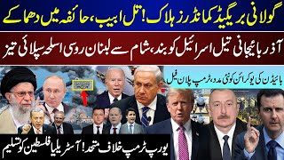 Mega Breaking Golani In Lebanon  Tel Aviv Haifa Russia Speed UP Trump EU Updates  Nov 15 [upl. by Evslin]