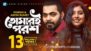 Tomari Porosh By Porshi amp Arfin Rumey  HD Music Video [upl. by Grondin]