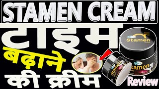 STAMEN CREAM 🌴 EXTRA TIME CREAM 🌴 Review In Hindi Video 🌴 MedicineA2ZReview ViralVideo Tending [upl. by Fannie815]