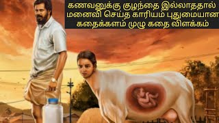 veppam kulir mazhai  full movie explanation in tamil review [upl. by Tarryn]