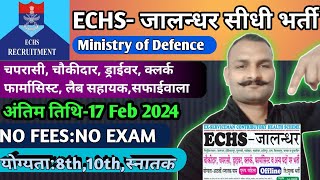 echs Jalandhar recruitment 2024  echs recruitment 2024  echs Jalandhar vacancy 2024 [upl. by Pul]