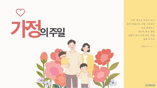 안산참빛교회 quot남편들이여quot 240526주일 [upl. by Nire]