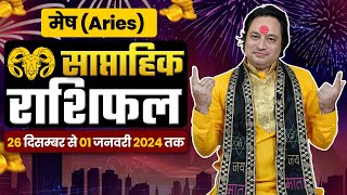 Mesh Rashi  Weekly Aries Horoscope 26 December to 01 January 2024 Rashifal  KGS AStro [upl. by Vashtia807]