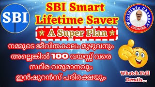 SBI Smart Lifetime Saver  ജീവിതകാലം മുഴുവനും  100 വയസ്സ് വരെ സ്ഥിര വരുമാനവും ഇൻഷുറൻസ് പരിരക്ഷയും [upl. by Eseilana]