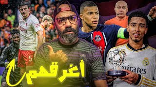 الريال بنصف فريق بالعلامة الكاملة، برشلونة يعود أخيراً و التحكيم يذبح نيوكاسل🔪في دوري ابطال اوروبا [upl. by Gianina]