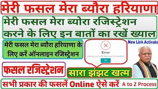 फसल पंजीकरण हरियाणा 2024  Fasal panjikaran problem solution  Fasal online kaise kare Mfmbharyana [upl. by Teteak]