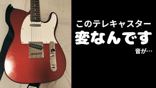 うちのテレキャスターがなんか変な件 [upl. by Alban]