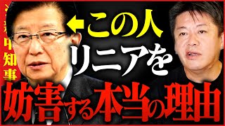 【妨害の真実】静岡県の川勝知事の反対で遅れている日本のリニア開発の行方についてお話しします【ホリエモン堀江貴文切り抜き高橋洋一上念司】 [upl. by Naginnarb]