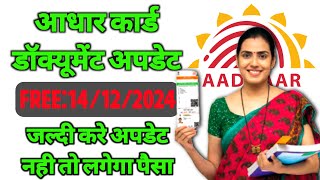 Aadhar Card Update Kaise Kare  How To Update Aadhar Card  Aadhar Card Document Update Uidai 2024 [upl. by Hselin]