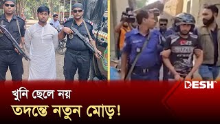 বগুড়া আলোচিত ঘটনায় র‍্যাব ও পুলিশের তদন্তে নিয়ে ধোঁয়াশা  Bogura News  Desh TV [upl. by Ybok262]