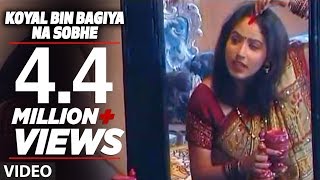 Koyal Bin Bagiya Na Sobhe  Superhit Bhojpuri Song By Sharda Sinha [upl. by Ellehsal]