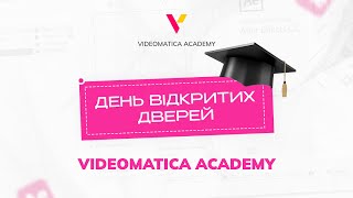 ДЕНЬ ВІДКРИТИХ ДВЕРЕЙ  VIDEOMATICA ACADEMY [upl. by Hudgens]