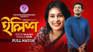 ilish  ইলিশ  Full Natok  Irfan Sajjad  Shaila Sabi  Bangla Natok  Protune Entertainment [upl. by Doreg638]