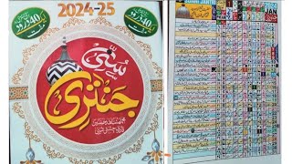 Sunni jantri 2024 Islamic Urdu calendar 2024 सुन्नी जंत्री 2024 Urdu calendar 2024 [upl. by Anpas]