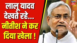 Loksabha Elelction 2024  JDU का Congress  RJD पर कड़ा रुख  INDIA Alliance News  Nitish Kumar [upl. by Eelsew]