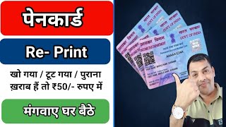 PAN Card Reprint Kaise Karen  Physical PAN Card Apply Online NSDL  e filling New Portal [upl. by Ailicec341]