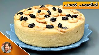 അടാർ രുചിയിൽ പാൽ പത്തിരി I Paal Pathiri PaalPathiri recipeMilk PancakeSnack recipes [upl. by Isherwood]