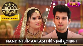 Nandini Aur Aakash Ki Pehli Mulaqaat  FULL EPISODE01 Dhartiputra Nandini Hindi TV Serial Nazara [upl. by Adnak]