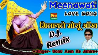 नयामीणावाटीधमाका  Loveकोलफड़ोचलगोमिलायलेमोसूंआँख  MilayaleMosuAankhDesiEntertainment [upl. by Yatnahc237]