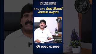 41A CrPc కింద బెయిల్ ఎందుకు ఇస్తారు bail ujassociates advocateudaykanth lawyer law [upl. by Anahsohs281]