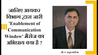 जानिए आयकर विभाग द्वारा जारी Enablement of Communication Window मैसेज का अभिप्राय क्या है [upl. by Higgins291]