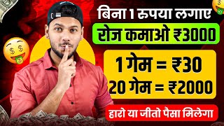 😍 Online Game Khel Kar Paise Kaise Kamaye  Game Se Paise Kaise Kamaye  Online Game [upl. by Albina]