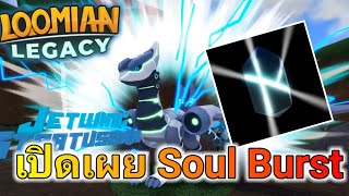 เปิดเผย Soul Burst Stratusoar quotJetWingquot  Loomian Legacy [upl. by Notse]