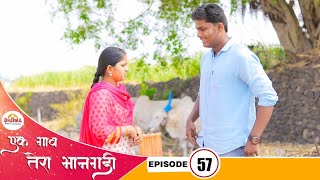 एक गाव तेरा भानगडी  भाग  57 Ek gav tera bhangadi  EP 57  Marathi web series [upl. by Pam]