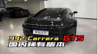 能用孤傲来形容的一台992，992 Carrera GTS [upl. by Dlaregztif]