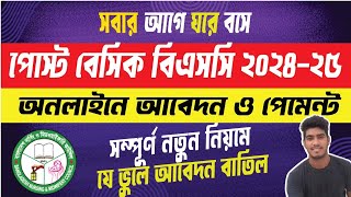 post basic bsc nursing online apply 2024। পোস্ট বেসিক বিএসসি অনলাইন আবেদন 2024 [upl. by Ahsekad127]