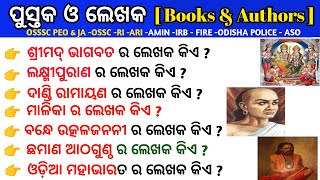 Books amp Authors in Odia  Odia Books amp Authors  Books amp Authors  Odisha Books amp Authors in Odia [upl. by Biernat]